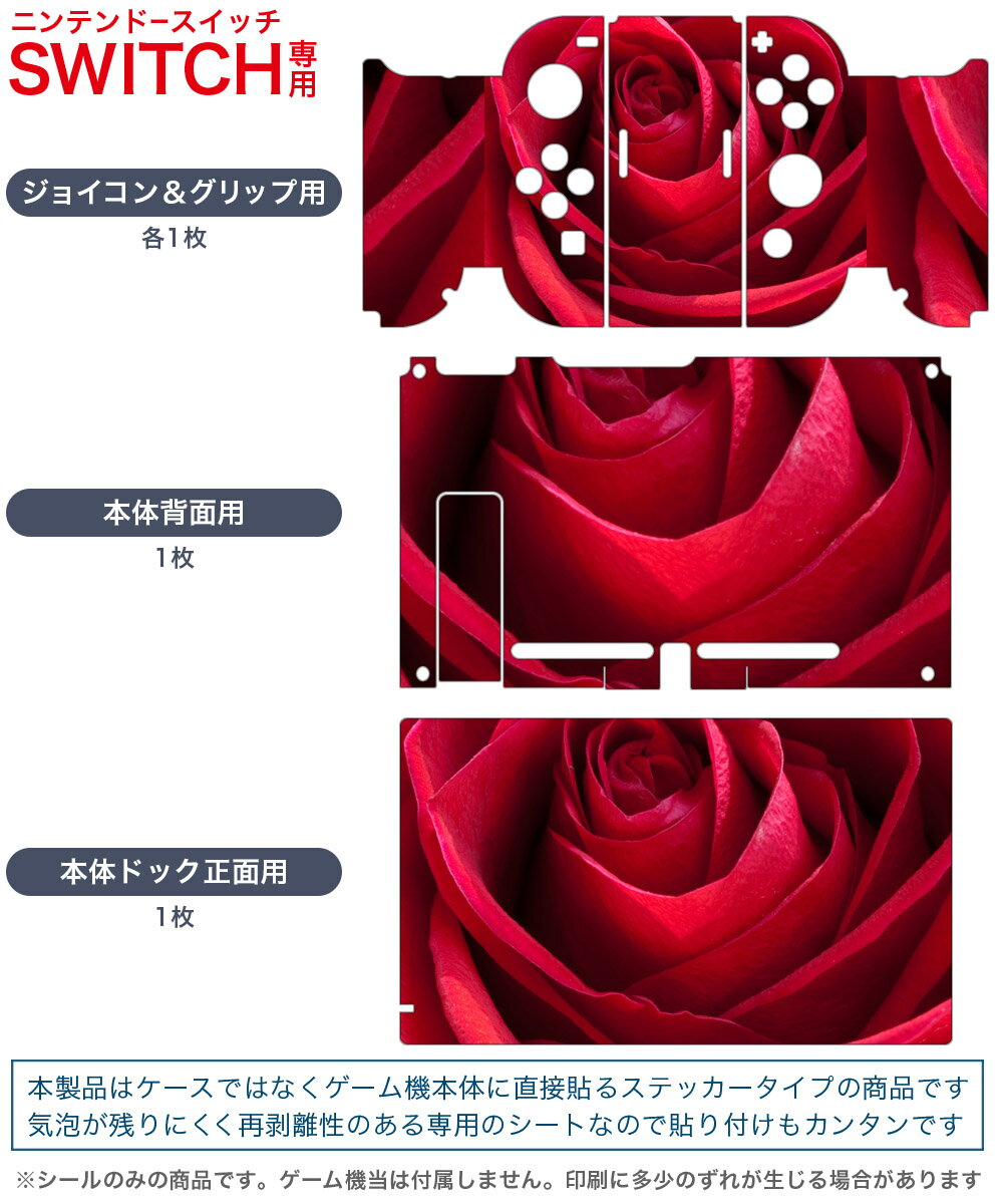 igsticker Nintendo Switch 用 デザインスキンシール 任天堂 ニンテンドー スイッチ 専用 本体ドック Joy-Con Joycon ジョイコン 専用 ゲーム機 カバー アクセサリー フィルム ステッカー 000825 薔薇　花