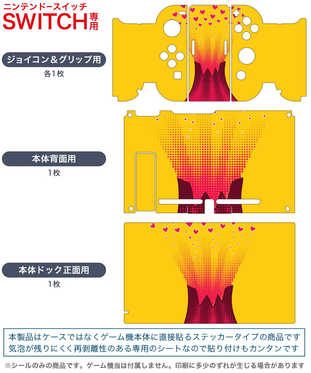 igsticker Nintendo Switch 用 デザインスキンシール 任天堂 ニンテンドー スイッチ 専用 本体ドック Joy-Con Joycon ジョイコン 専用 ゲーム機 カバー アクセサリー フィルム ステッカー 000832 ハート　火山
