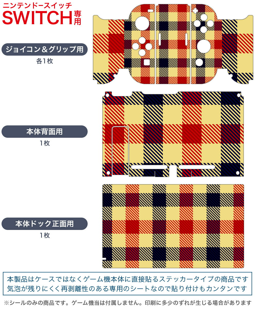 igsticker Nintendo Switch 用 デザインスキンシール 任天堂 ニンテンドー スイッチ 専用 本体ドック Joy-Con Joycon ジョイコン 専用 ゲーム機 カバー アクセサリー フィルム ステッカー 000856 チェック