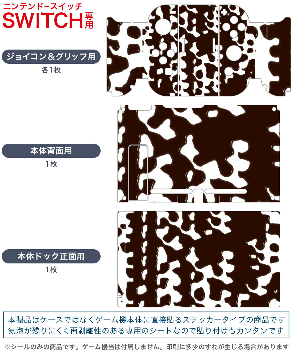igsticker Nintendo Switch 用 デザインスキンシール 任天堂 ニンテンドー スイッチ 専用 本体ドック Joy-Con Joycon ジョイコン 専用 ゲーム機 カバー アクセサリー フィルム ステッカー 000857 水玉　チョコ