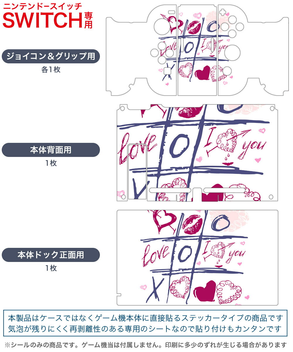 igsticker Nintendo Switch 用 デザインスキンシール 任天堂 ニンテンドー スイッチ 専用 本体ドック Joy-Con Joycon ジョイコン 専用 ゲーム機 カバー アクセサリー フィルム ステッカー 000867 ペイント　ハート