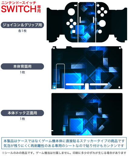 igsticker Nintendo Switch 用 デザインスキンシール 任天堂 ニンテンドー スイッチ 専用 本体ドック Joy-Con Joycon ジョイコン 専用 ゲーム機 カバー アクセサリー フィルム ステッカー 000899 模様 ブルー