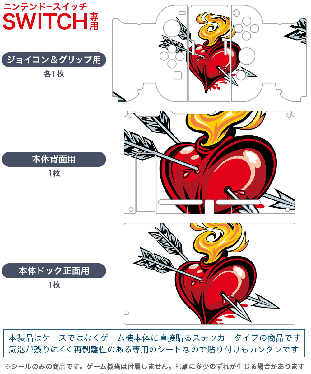 igsticker Nintendo Switch 用 デザインスキンシール 任天堂 ニンテンドー スイッチ 専用 本体ドック Joy-Con Joycon ジョイコン 専用 ゲーム機 カバー アクセサリー フィルム ステッカー 000909 ハート　矢