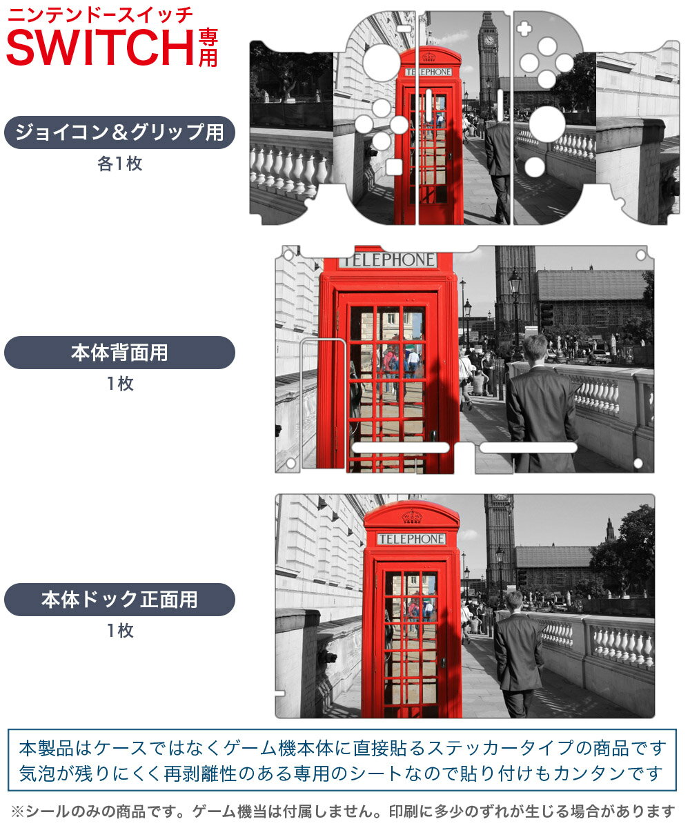 igsticker Nintendo Switch 用 デザインスキンシール 任天堂 ニンテンドー スイッチ 専用 本体ドック Joy-Con Joycon ジョイコン 専用 ゲーム機 カバー アクセサリー フィルム ステッカー 000923 風景　街