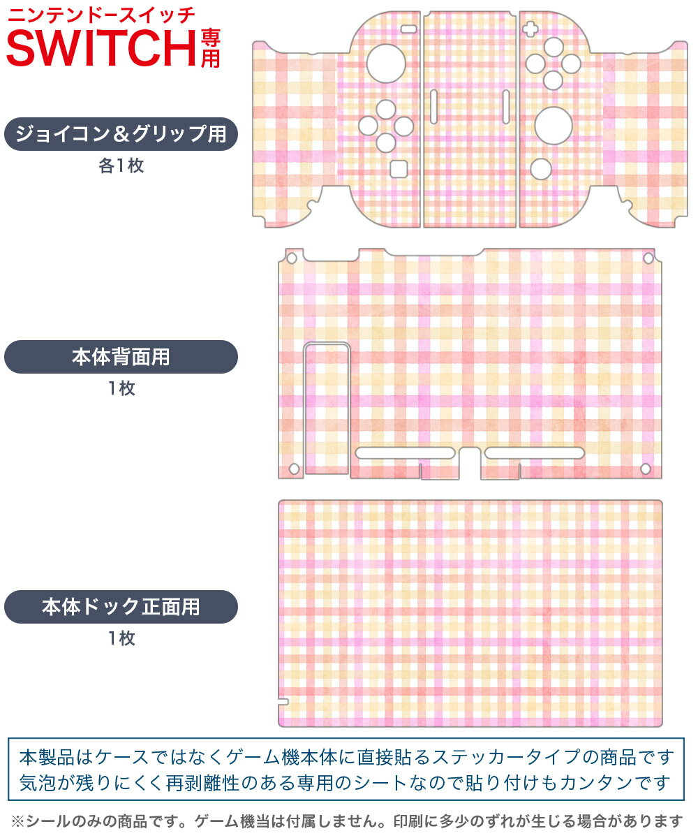 igsticker Nintendo Switch 用 デザインスキンシール 任天堂 ニンテンドー スイッチ 専用 本体ドック Joy-Con Joycon ジョイコン 専用 ゲーム機 カバー アクセサリー フィルム ステッカー 000929 チェック　ピンク