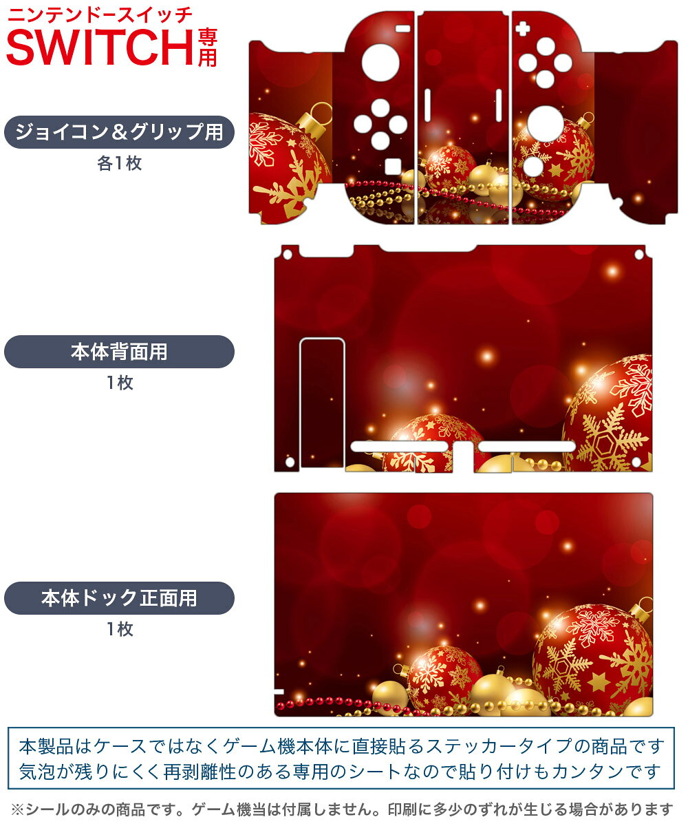 スマコレのigsticker Nintendo Switch 用 デザインスキンシール 任天堂 ニンテンドー スイッチ 専用 本体ドック Joy-Con Joycon ジョイコン 専用 ゲーム機 カバー アクセサリー フィルム ステッカー 000957 日本語・和柄 クリスマス｜アングル2