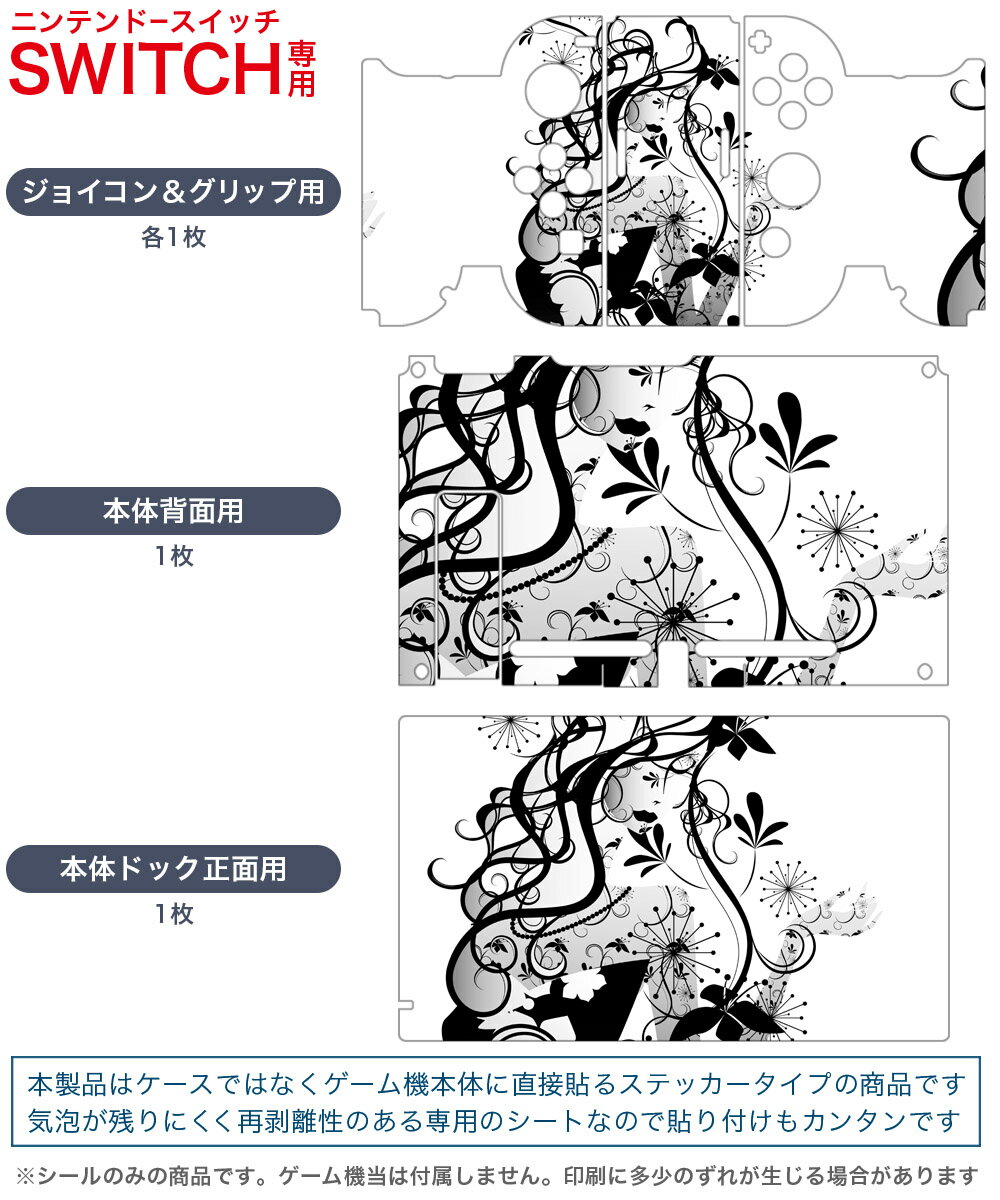igsticker Nintendo Switch 用 デザインスキンシール 任天堂 ニンテンドー スイッチ 専用 本体ドック Joy-Con Joycon ジョイコン 専用 ゲーム機 カバー アクセサリー フィルム ステッカー 000978 女の人　モノクロ　影