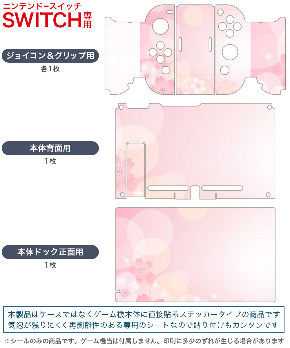 igsticker Nintendo Switch 用 デザインスキンシール 任天堂 ニンテンドー スイッチ 専用 本体ドック Joy-Con Joycon ジョイコン 専用 ゲーム機 カバー アクセサリー フィルム ステッカー 000988 桜　花
