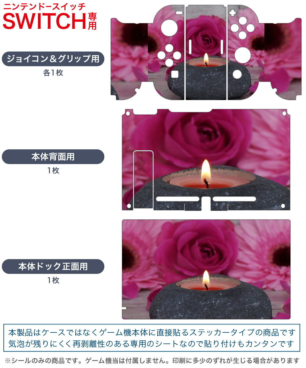 igsticker Nintendo Switch 用 デザインスキンシール 任天堂 ニンテンドー スイッチ 専用 本体ドック Joy-Con Joycon ジョイコン 専用 ゲーム機 カバー アクセサリー フィルム ステッカー 001000 花　アロマ