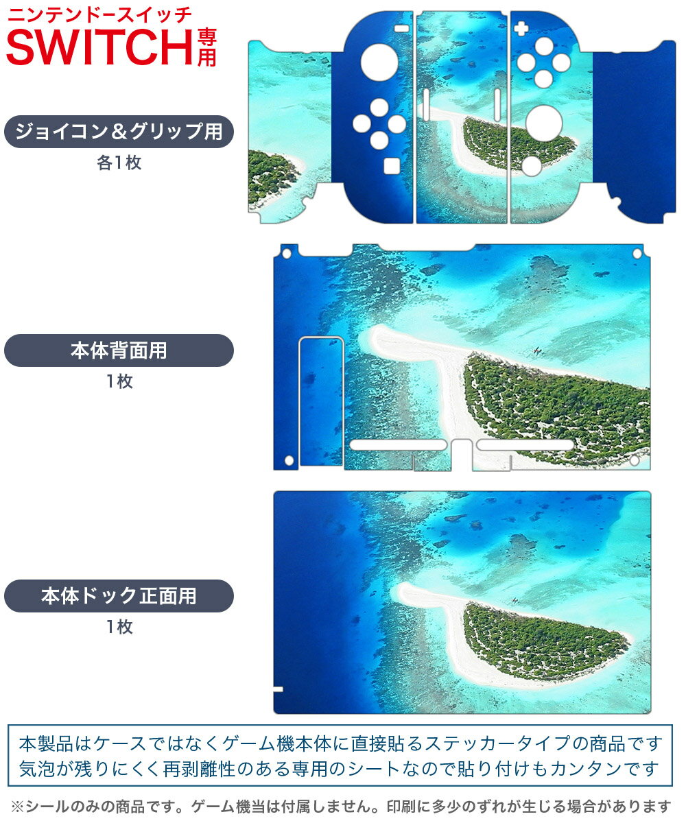 igsticker Nintendo Switch 用 デザインスキンシール 任天堂 ニンテンドー スイッチ 専用 本体ドック Joy-Con Joycon ジョイコン 専用 ゲーム機 カバー アクセサリー フィルム ステッカー 001045 島　海