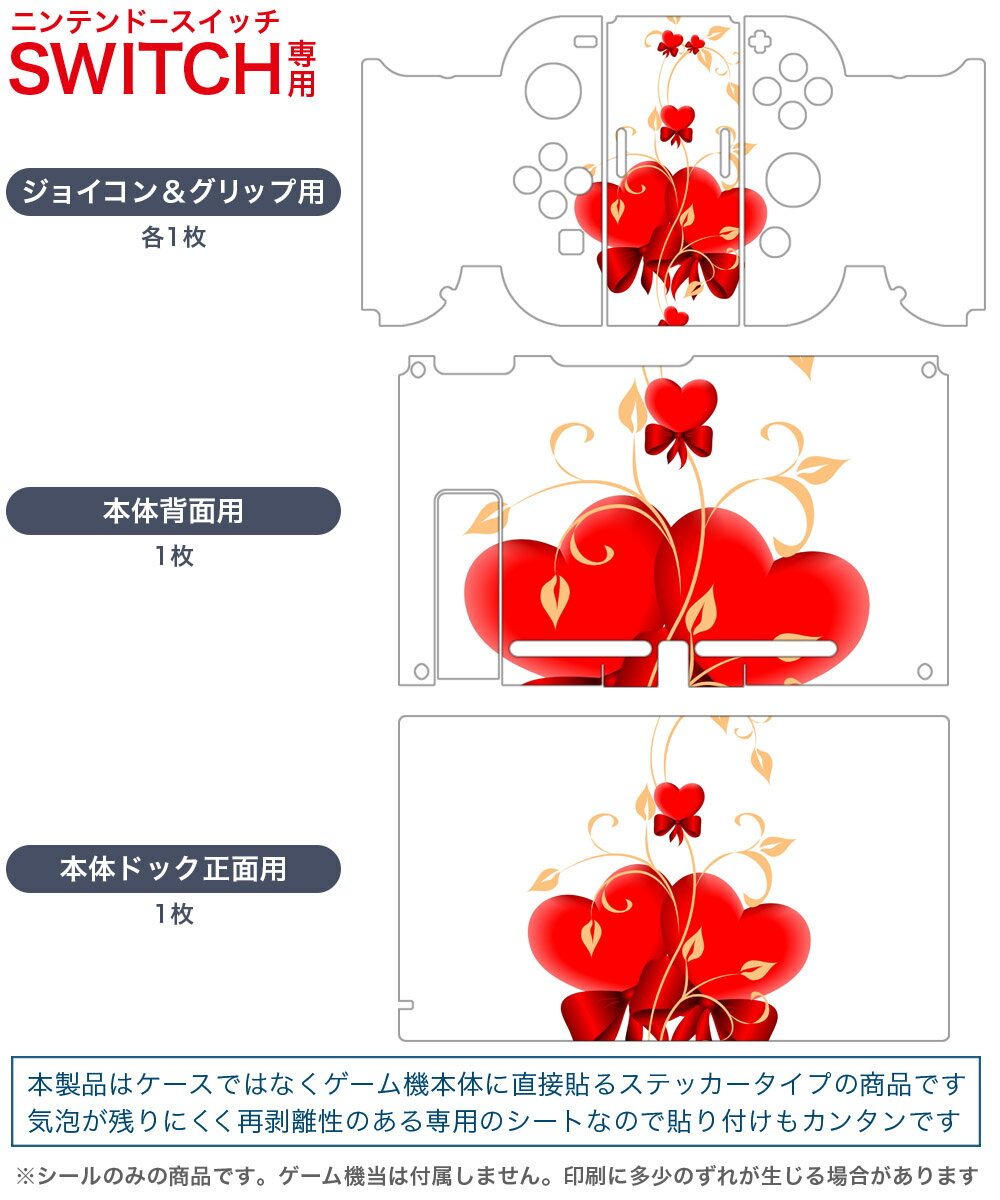 igsticker Nintendo Switch 用 デザインスキンシール 任天堂 ニンテンドー スイッチ 専用 本体ドック Joy-Con Joycon ジョイコン 専用 ゲーム機 カバー アクセサリー フィルム ステッカー 001062 ハート　リボン