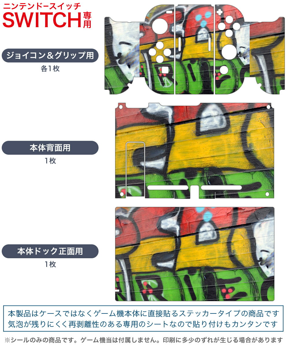 igsticker Nintendo Switch 用 デザインスキンシール 任天堂 ニンテンドー スイッチ 専用 本体ドック Joy-Con Joycon ジョイコン 専用 ゲーム機 カバー アクセサリー フィルム ステッカー 001085 クール グラフィティ　落書き