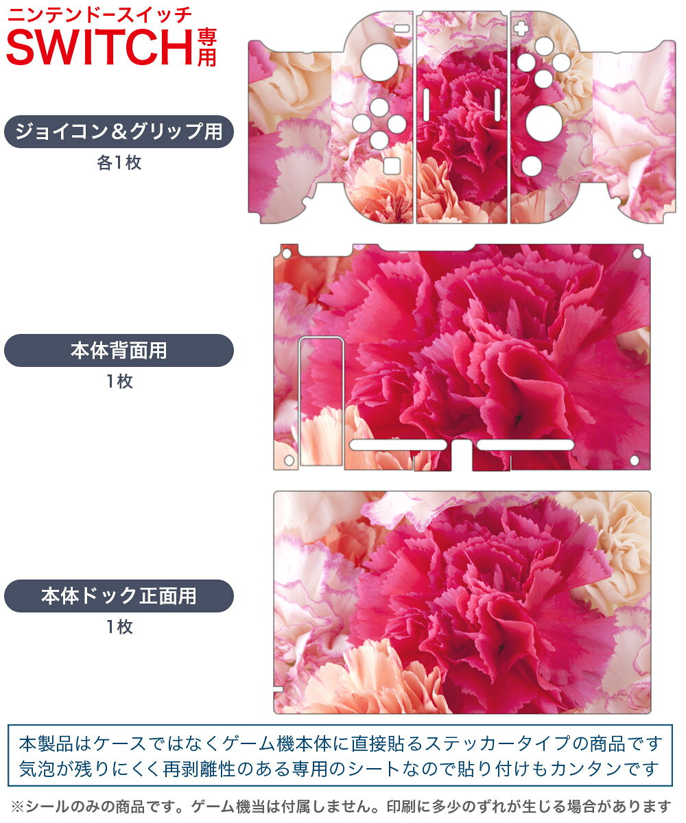 igsticker Nintendo Switch 用 デザインスキンシール 任天堂 ニンテンドー スイッチ 専用 本体ドック Joy-Con Joycon ジョイコン 専用 ゲーム機 カバー アクセサリー フィルム ステッカー 001103 花　ピンク