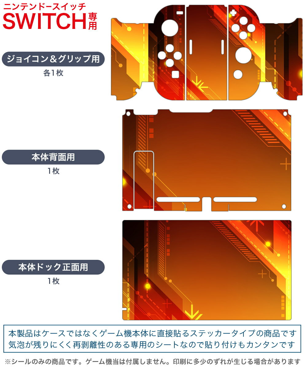 スマコレのigsticker Nintendo Switch 用 デザインスキンシール 任天堂 ニンテンドー スイッチ 専用 本体ドック Joy-Con Joycon ジョイコン 専用 ゲーム機 カバー アクセサリー フィルム ステッカー 001178 オレンジ　模様｜アングル2