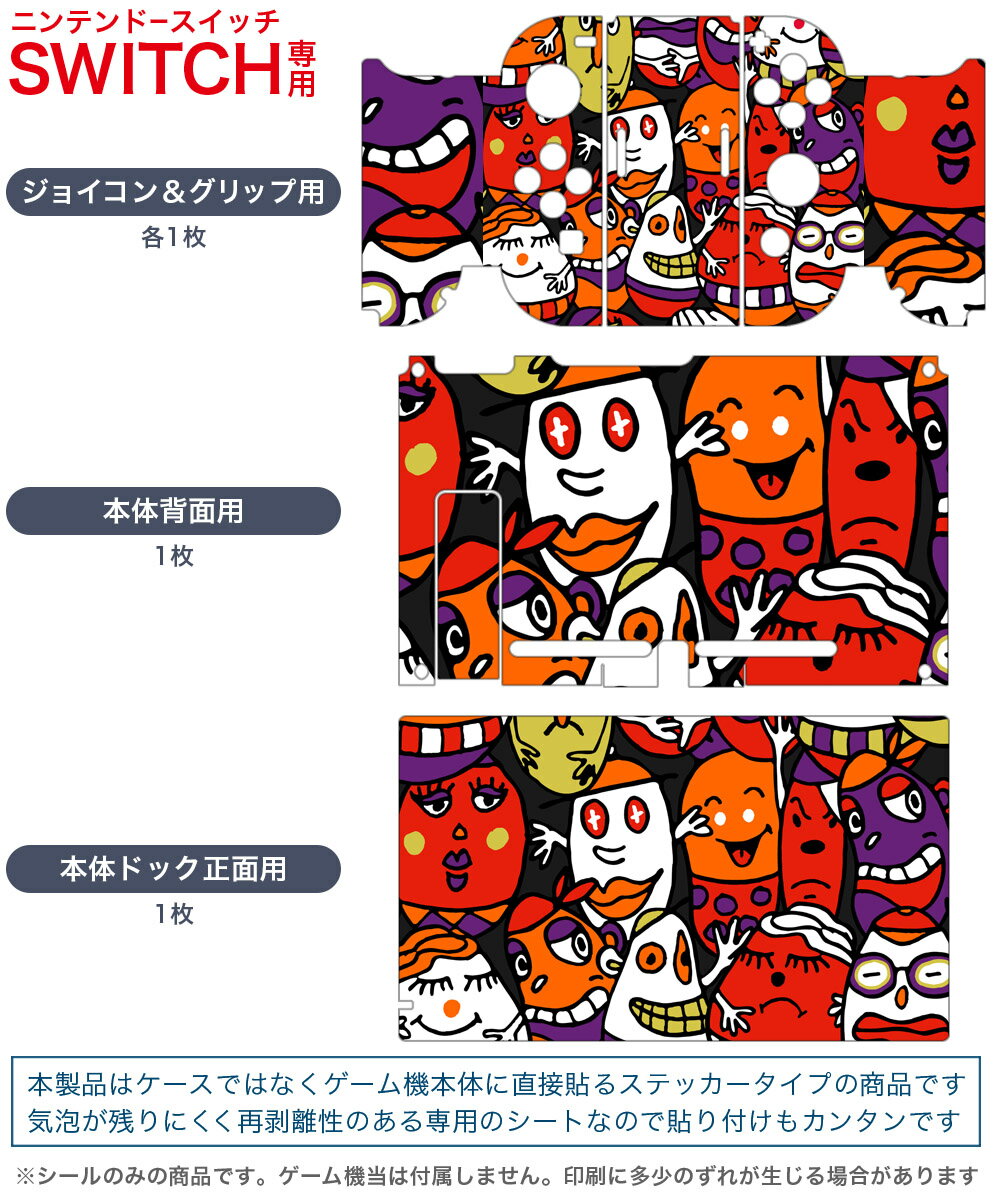 igsticker Nintendo Switch 用 デザインスキンシール 任天堂 ニンテンドー スイッチ 専用 本体ドック Joy-Con Joycon ジョイコン 専用 ゲーム機 カバー アクセサリー フィルム ステッカー 001249 タマゴ　お化け