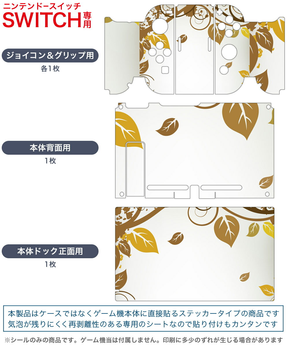 igsticker Nintendo Switch 用 デザインスキンシール 任天堂 ニンテンドー スイッチ 専用 本体ドック Joy-Con Joycon ジョイコン 専用 ゲーム機 カバー アクセサリー フィルム ステッカー 001286 落ち葉　秋