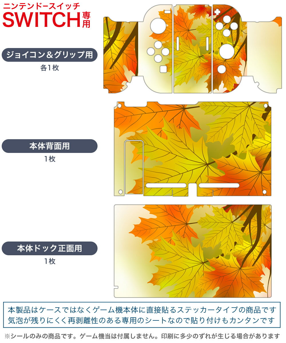 igsticker Nintendo Switch 用 デザインスキンシール 任天堂 ニンテンドー スイッチ 専用 本体ドック Joy-Con Joycon ジョイコン 専用 ゲーム機 カバー アクセサリー フィルム ステッカー 001288 紅葉　秋
