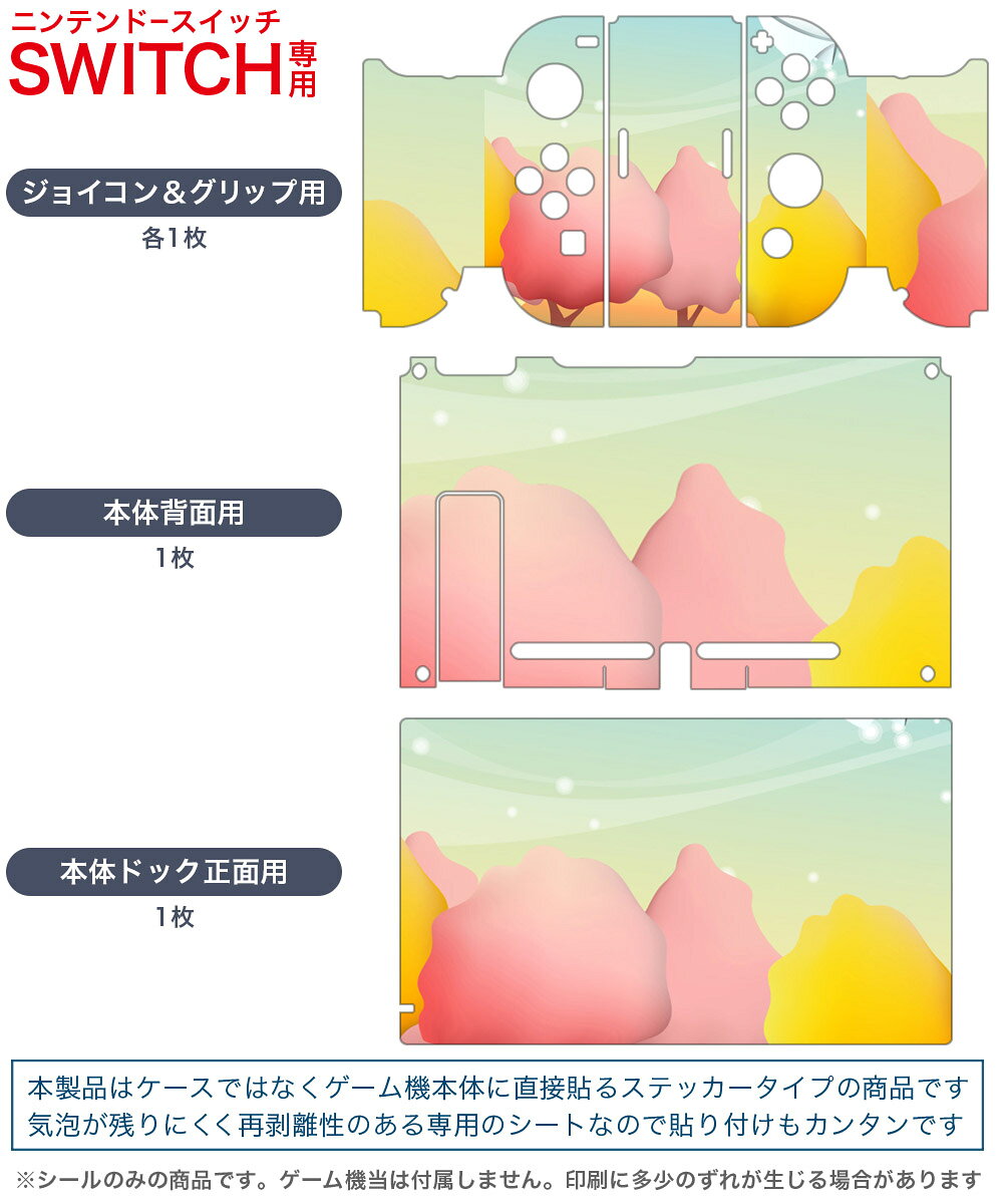 igsticker Nintendo Switch 用 デザインスキンシール 任天堂 ニンテンドー スイッチ 専用 本体ドック Joy-Con Joycon ジョイコン 専用 ゲーム機 カバー アクセサリー フィルム ステッカー 001293 紙飛行機　木