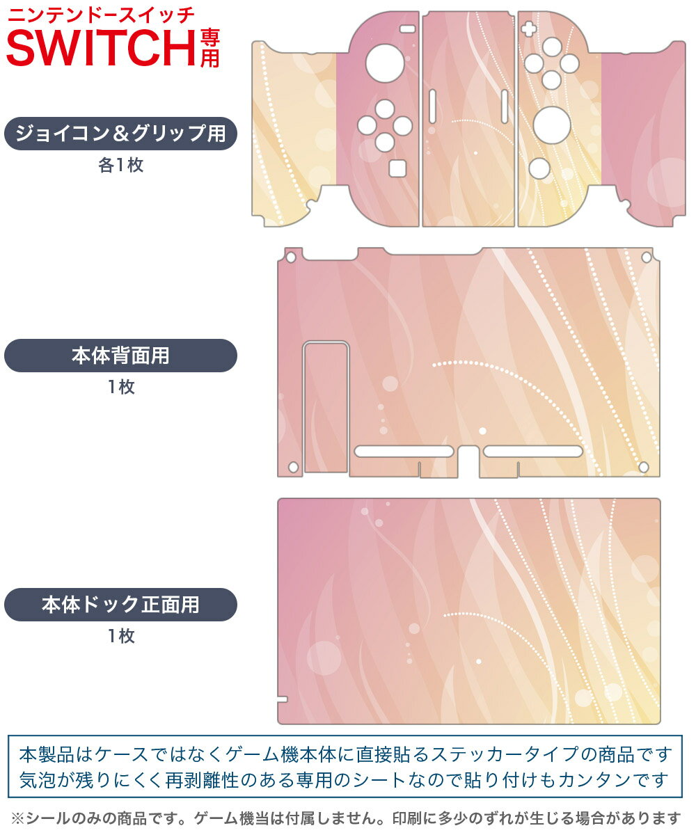 igsticker Nintendo Switch 用 デザインスキンシール 任天堂 ニンテンドー スイッチ 専用 本体ドック Joy-Con Joycon ジョイコン 専用 ゲーム機 カバー アクセサリー フィルム ステッカー 001325 ピンク　模様