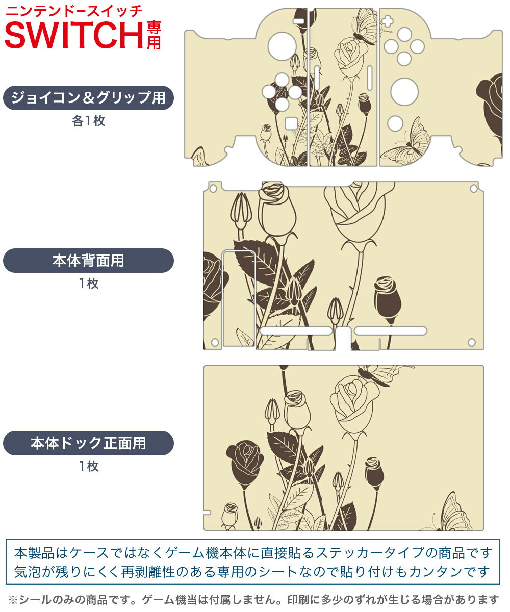 igsticker Nintendo Switch 用 デザインスキンシール 任天堂 ニンテンドー スイッチ 専用 本体ドック Joy-Con Joycon ジョイコン 専用 ゲーム機 カバー アクセサリー フィルム ステッカー 001338 花　バラ　蝶