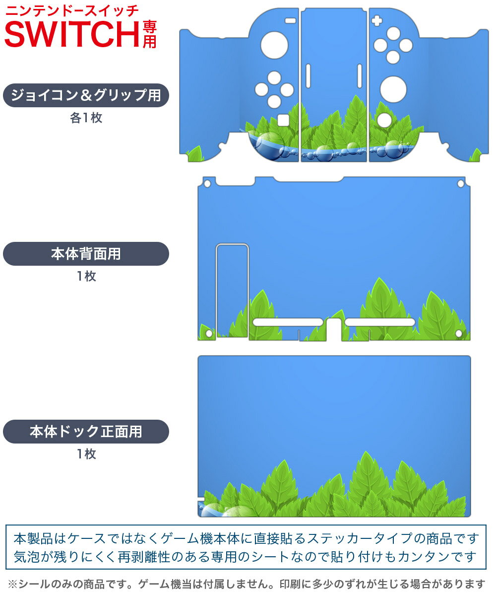 igsticker Nintendo Switch 用 デザインスキンシール 任天堂 ニンテンドー スイッチ 専用 本体ドック Joy-Con Joycon ジョイコン 専用 ゲーム機 カバー アクセサリー フィルム ステッカー 001387 草　水