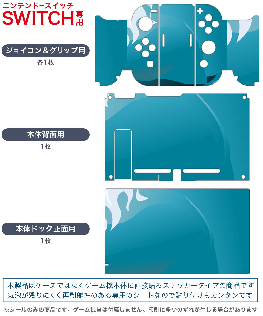 igsticker Nintendo Switch 用 デザインスキンシール 任天堂 ニンテンドー スイッチ 専用 本体ドック Joy-Con Joycon ジョイコン 専用 ゲーム機 カバー アクセサリー フィルム ステッカー 001424 海　津波