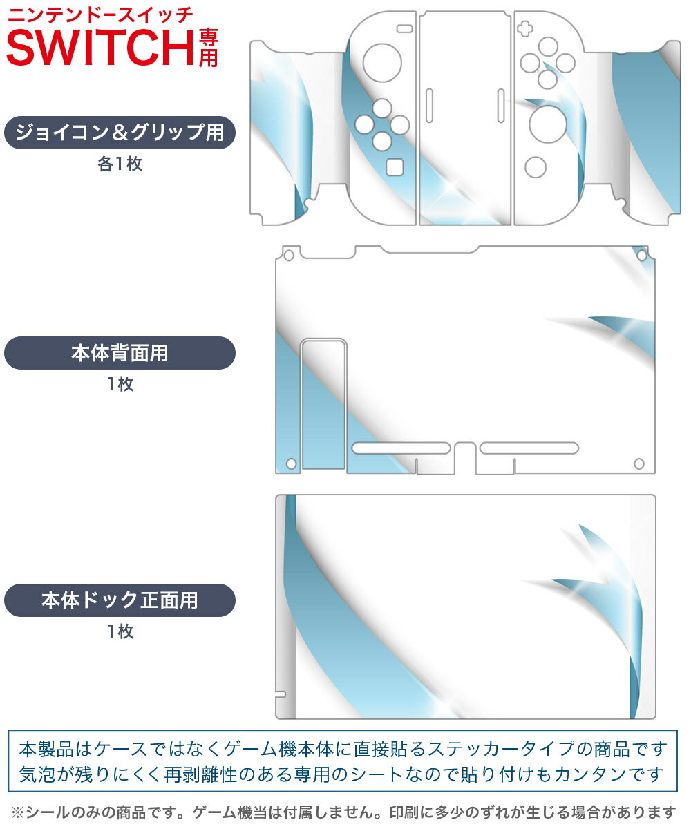 igsticker Nintendo Switch 用 デザインスキンシール 任天堂 ニンテンドー スイッチ 専用 本体ドック Joy-Con Joycon ジョイコン 専用 ゲーム機 カバー アクセサリー フィルム ステッカー 001443 リボン　キラキラ