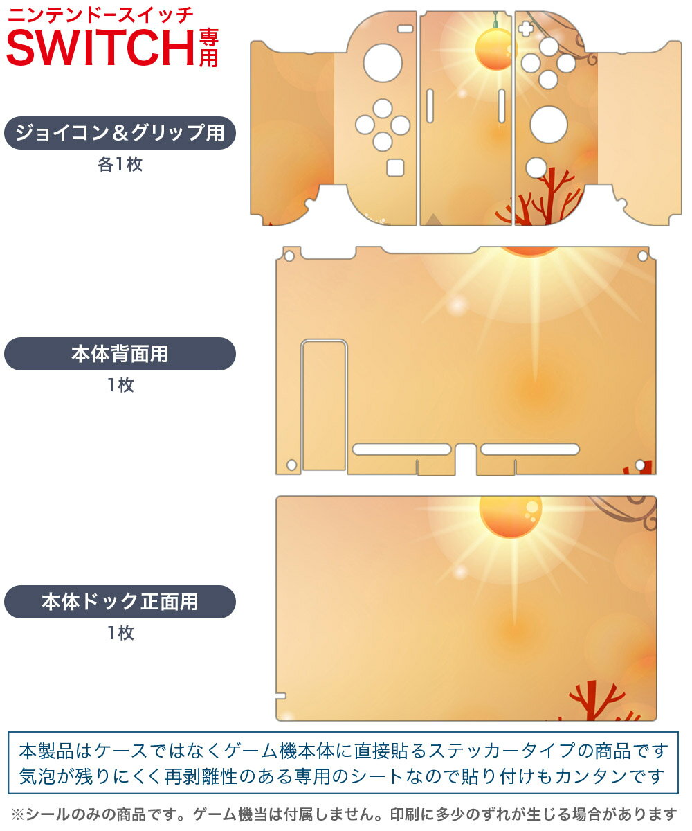 igsticker Nintendo Switch 用 デザインスキンシール 任天堂 ニンテンドー スイッチ 専用 本体ドック Joy-Con Joycon ジョイコン 専用 ゲーム機 カバー アクセサリー フィルム ステッカー 001456 雪　冬　景色