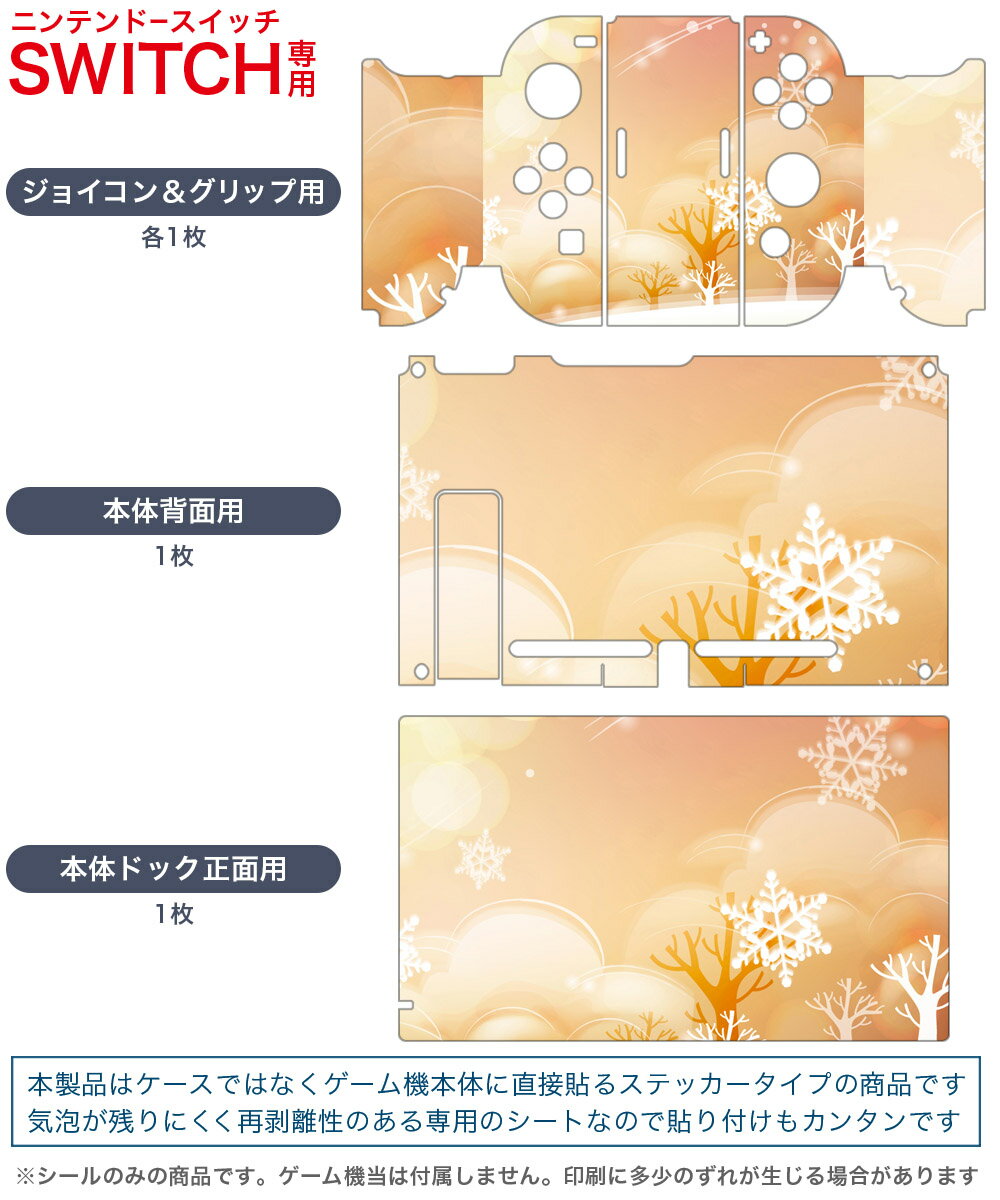 igsticker Nintendo Switch 用 デザインスキンシール 任天堂 ニンテンドー スイッチ 専用 本体ドック Joy-Con Joycon ジョイコン 専用 ゲーム機 カバー アクセサリー フィルム ステッカー 001457 雪　冬　景色