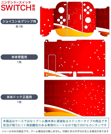 igsticker Nintendo Switch 用 デザインスキンシール 任天堂 ニンテンドー スイッチ 専用 本体ドック Joy-Con Joycon ジョイコン 専用 ゲーム機 カバー アクセサリー フィルム ステッカー 001464 クリスマス