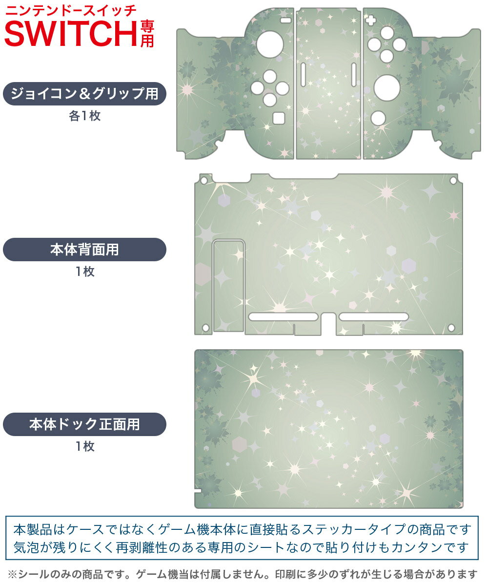 igsticker Nintendo Switch 用 デザインスキンシール 任天堂 ニンテンドー スイッチ 専用 本体ドック Joy-Con Joycon ジョイコン 専用 ゲーム機 カバー アクセサリー フィルム ステッカー 001493 雪　冬