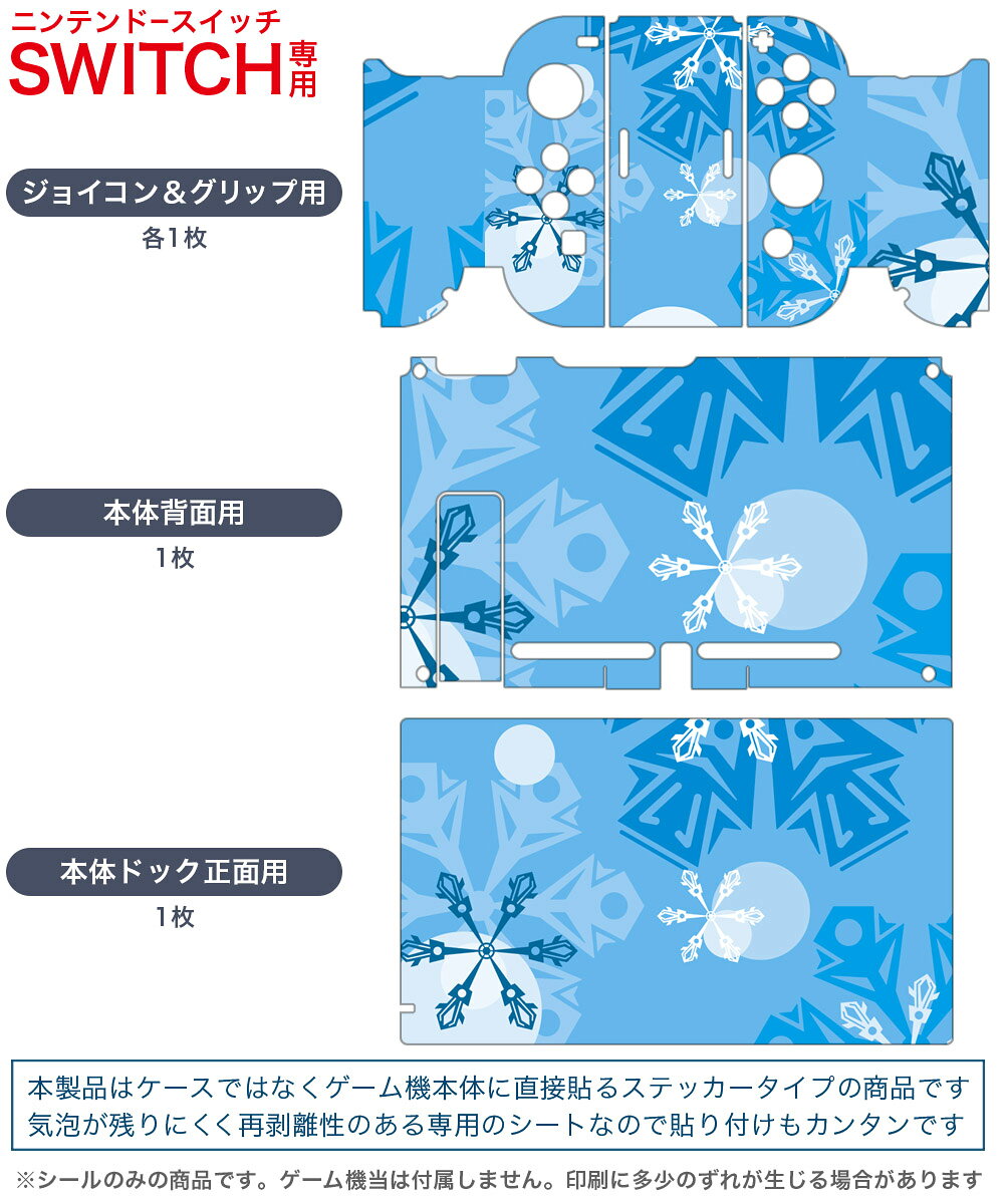 スマコレのigsticker Nintendo Switch 用 デザインスキンシール 任天堂 ニンテンドー スイッチ 専用 本体ドック Joy-Con Joycon ジョイコン 専用 ゲーム機 カバー アクセサリー フィルム ステッカー 001507 雪　冬｜アングル2