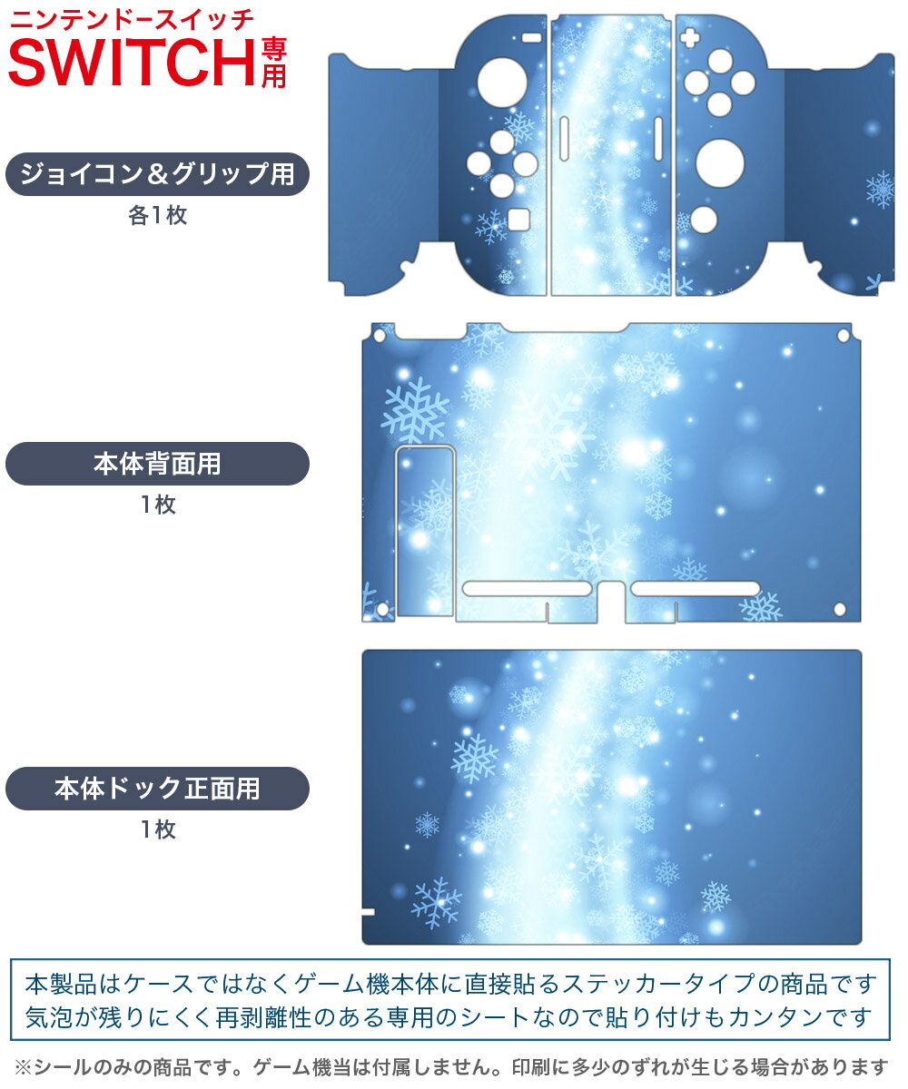igsticker Nintendo Switch 用 デザインスキンシール 任天堂 ニンテンドー スイッチ 専用 本体ドック Joy-Con Joycon ジョイコン 専用 ゲーム機 カバー アクセサリー フィルム ステッカー 001516 雪　冬