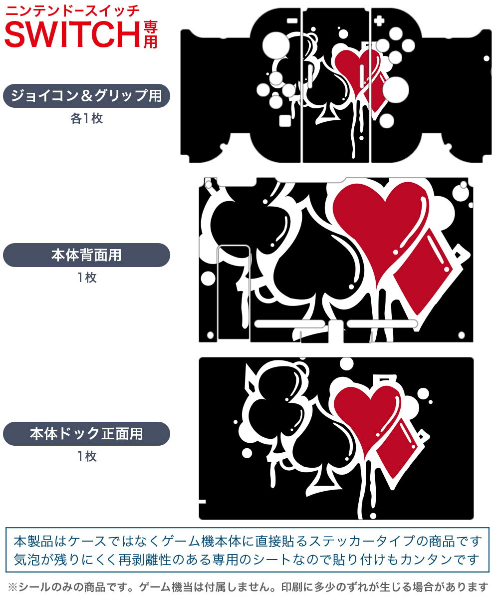 igsticker Nintendo Switch 用 デザインスキンシール 任天堂 ニンテンドー スイッチ 専用 本体ドック Joy-Con Joycon ジョイコン 専用 ゲーム機 カバー アクセサリー フィルム ステッカー 001528 クローバー　トランプ
