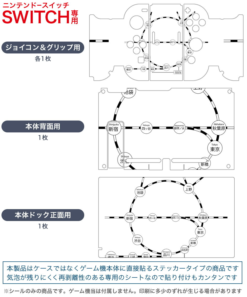 igsticker Nintendo Switch 用 デザインスキンシール 任天堂 ニンテンドー スイッチ 専用 本体ドック Joy-Con Joycon ジョイコン 専用 ゲーム機 カバー アクセサリー フィルム ステッカー 001622 駅　電車 2