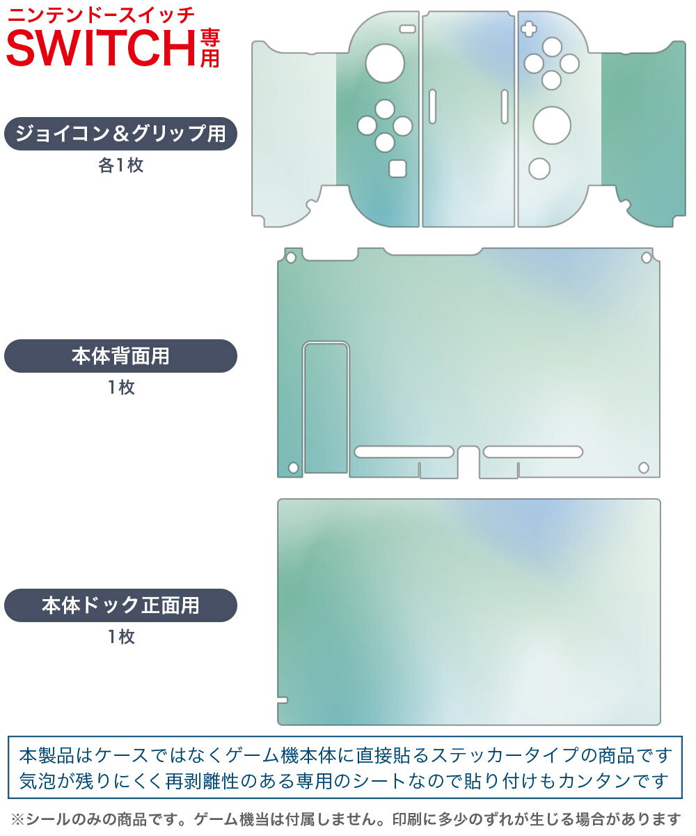 igsticker Nintendo Switch 用 デザインスキンシール 任天堂 ニンテンドー スイッチ 専用 本体ドック Joy-Con Joycon ジョイコン 専用 ゲーム機 カバー アクセサリー フィルム ステッカー 001730 ミスト