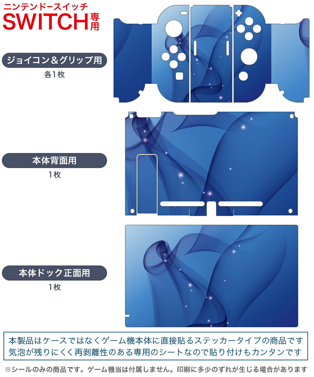 スマコレのigsticker Nintendo Switch 用 デザインスキンシール 任天堂 ニンテンドー スイッチ 専用 本体ドック Joy-Con Joycon ジョイコン 専用 ゲーム機 カバー アクセサリー フィルム ステッカー 001736 キラキラ　レース｜アングル2