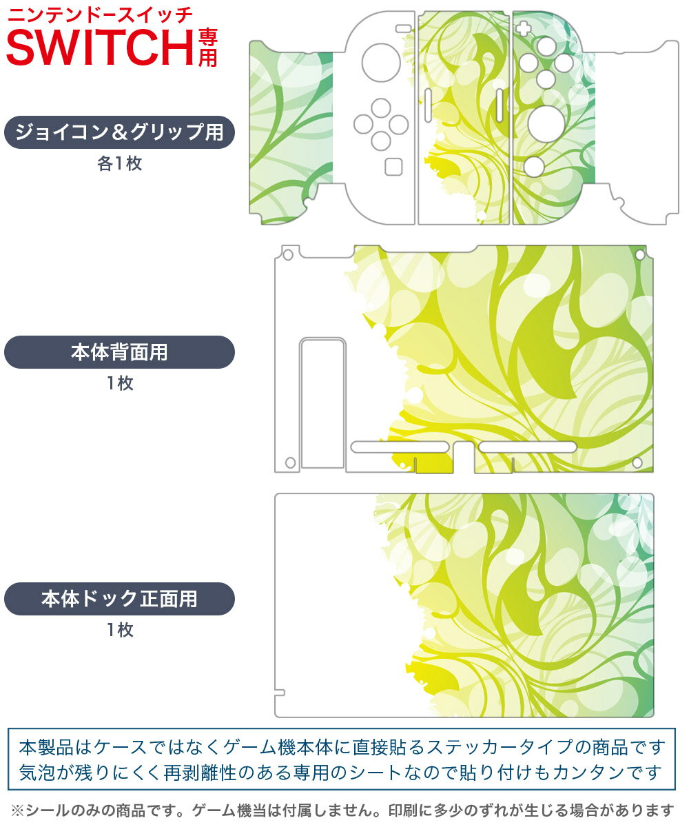 igsticker Nintendo Switch 用 デザインスキンシール 任天堂 ニンテンドー スイッチ 専用 本体ドック Joy-Con Joycon ジョイコン 専用 ゲーム機 カバー アクセサリー フィルム ステッカー 001739 花