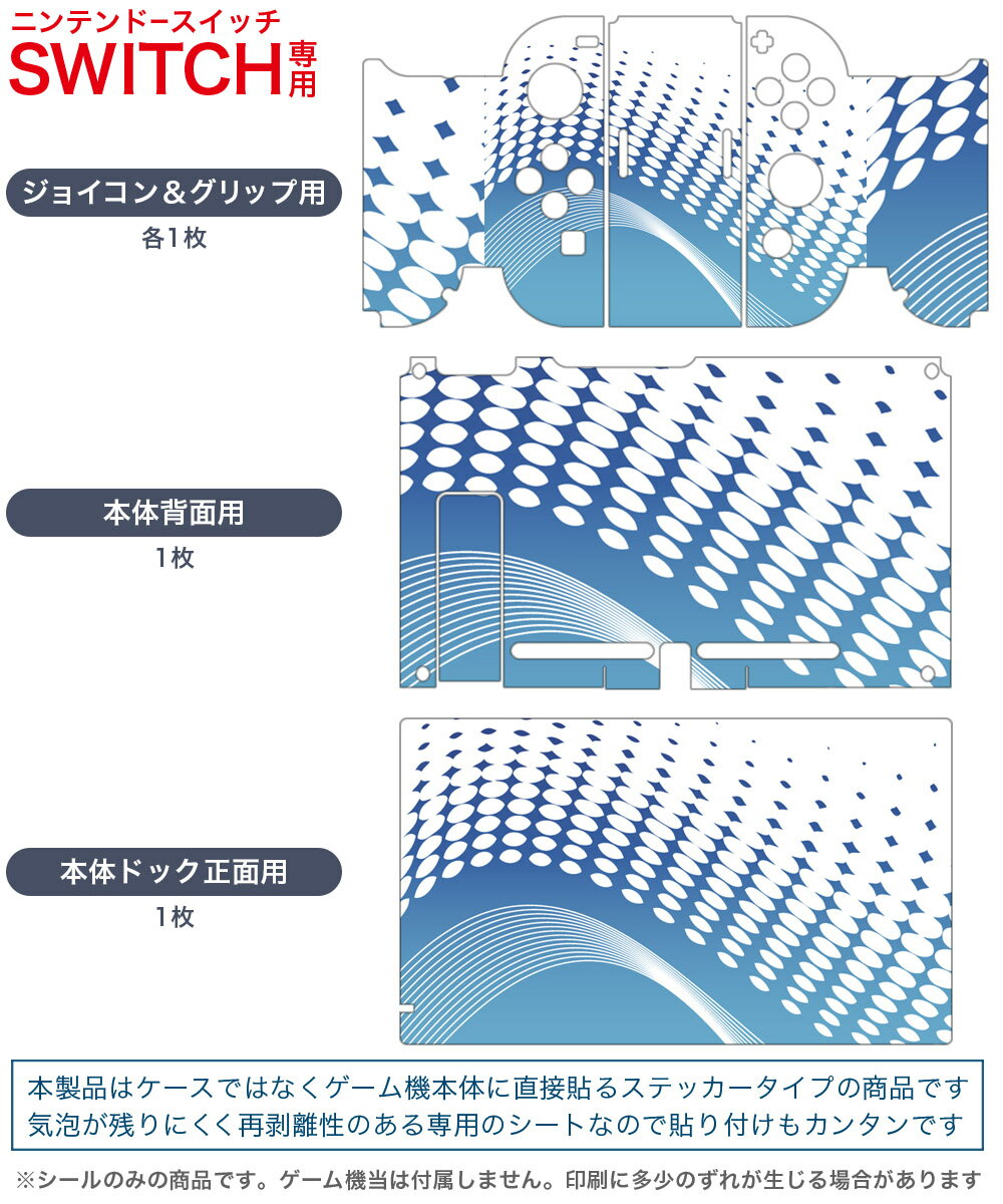 igsticker Nintendo Switch 用 デザインスキンシール 任天堂 ニンテンドー スイッチ 専用 本体ドック Joy-Con Joycon ジョイコン 専用 ゲーム機 カバー アクセサリー フィルム ステッカー 001755 ライン　水玉