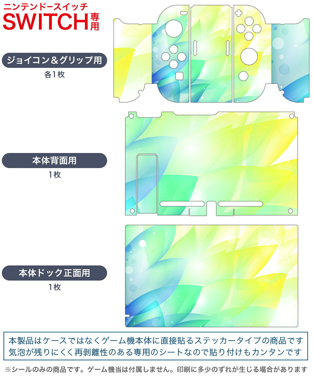 スマコレのigsticker Nintendo Switch 用 デザインスキンシール 任天堂 ニンテンドー スイッチ 専用 本体ドック Joy-Con Joycon ジョイコン 専用 ゲーム機 カバー アクセサリー フィルム ステッカー 001756 花　キラキラ｜アングル2