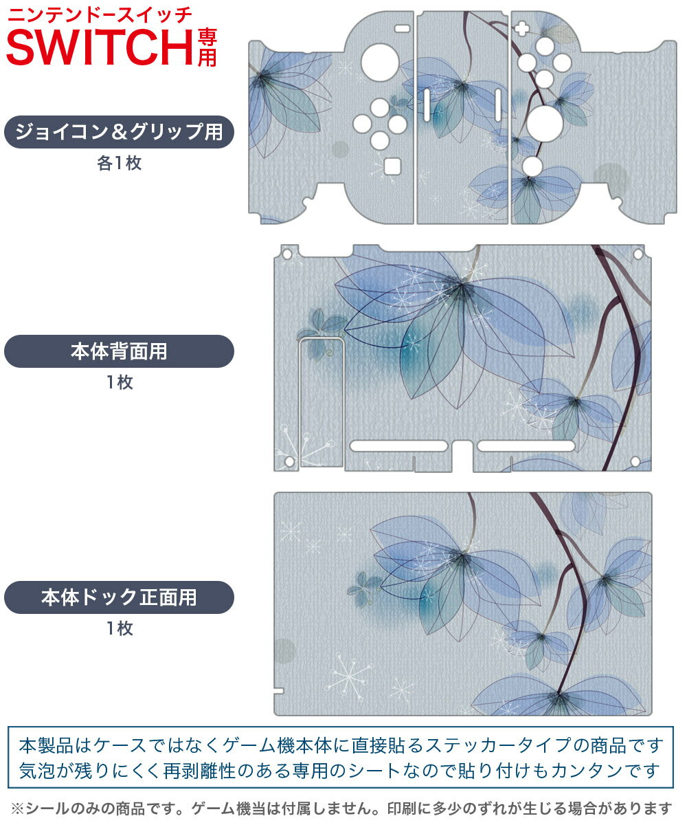 igsticker Nintendo Switch 用 デザインスキンシール 任天堂 ニンテンドー スイッチ 専用 本体ドック Joy-Con Joycon ジョイコン 専用 ゲーム機 カバー アクセサリー フィルム ステッカー 001782 花　　青
