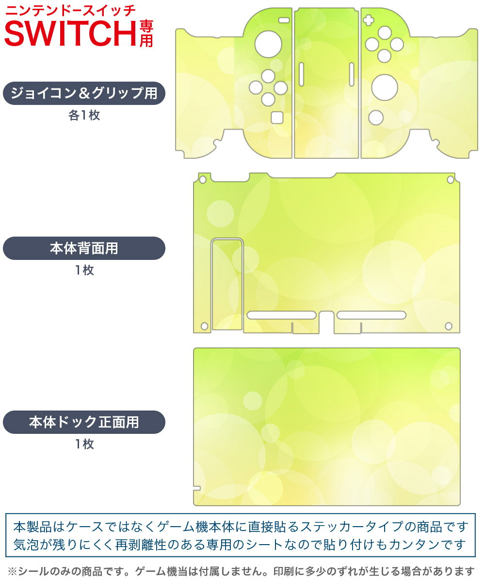 igsticker Nintendo Switch 用 デザインスキンシール 任天堂 ニンテンドー スイッチ 専用 本体ドック Joy-Con Joycon ジョイコン 専用 ゲーム機 カバー アクセサリー フィルム ステッカー 001819 シンプル　模様　緑