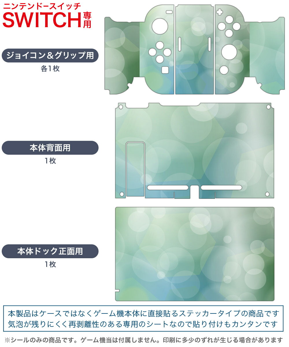 igsticker Nintendo Switch 用 デザインスキンシール 任天堂 ニンテンドー スイッチ 専用 本体ドック Joy-Con Joycon ジョイコン 専用 ゲーム機 カバー アクセサリー フィルム ステッカー 001826 シンプル　緑