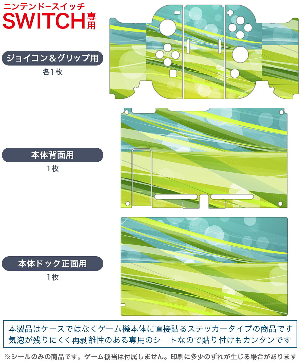 igsticker Nintendo Switch 用 デザインスキンシール 任天堂 ニンテンドー スイッチ 専用 本体ドック Joy-Con Joycon ジョイコン 専用 ゲーム機 カバー アクセサリー フィルム ステッカー 001834 シンプル　模様　緑　青