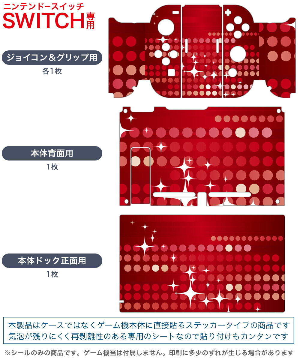 igsticker Nintendo Switch 用 デザインスキンシール 任天堂 ニンテンドー スイッチ 専用 本体ドック Joy-Con Joycon ジョイコン 専用 ゲーム機 カバー アクセサリー フィルム ステッカー 001933 シンプル　赤