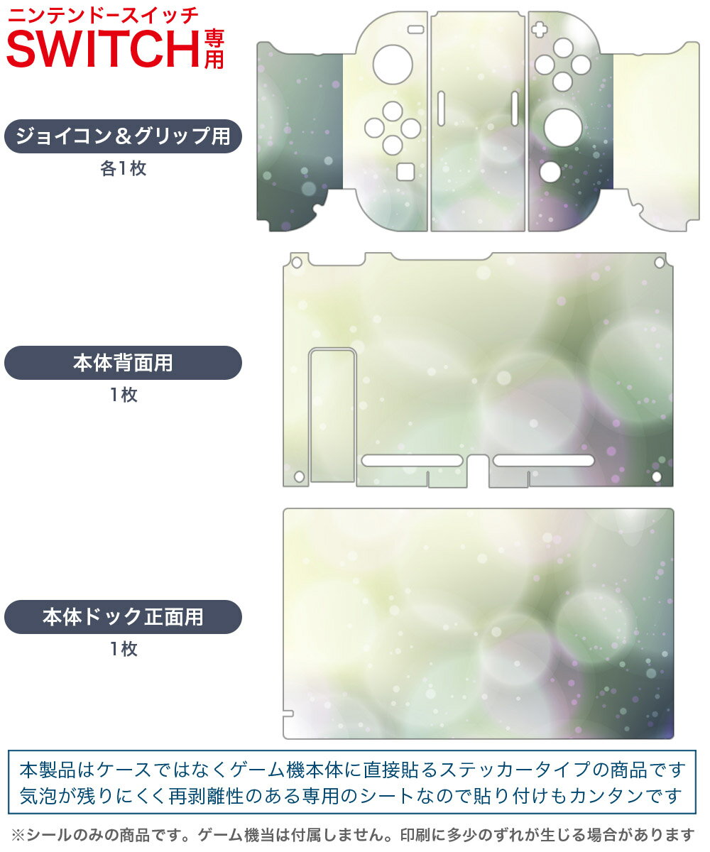 igsticker Nintendo Switch 用 デザインスキンシール 任天堂 ニンテンドー スイッチ 専用 本体ドック Joy-Con Joycon ジョイコン 専用 ゲーム機 カバー アクセサリー フィルム ステッカー 001934 シンプル　緑