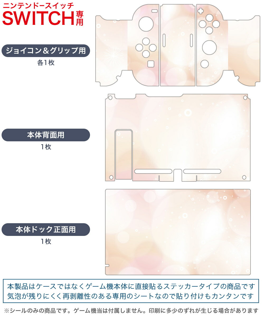 igsticker Nintendo Switch 用 デザインスキンシール 任天堂 ニンテンドー スイッチ 専用 本体ドック Joy-Con Joycon ジョイコン 専用 ゲーム機 カバー アクセサリー フィルム ステッカー 001935 シンプル　ピンク
