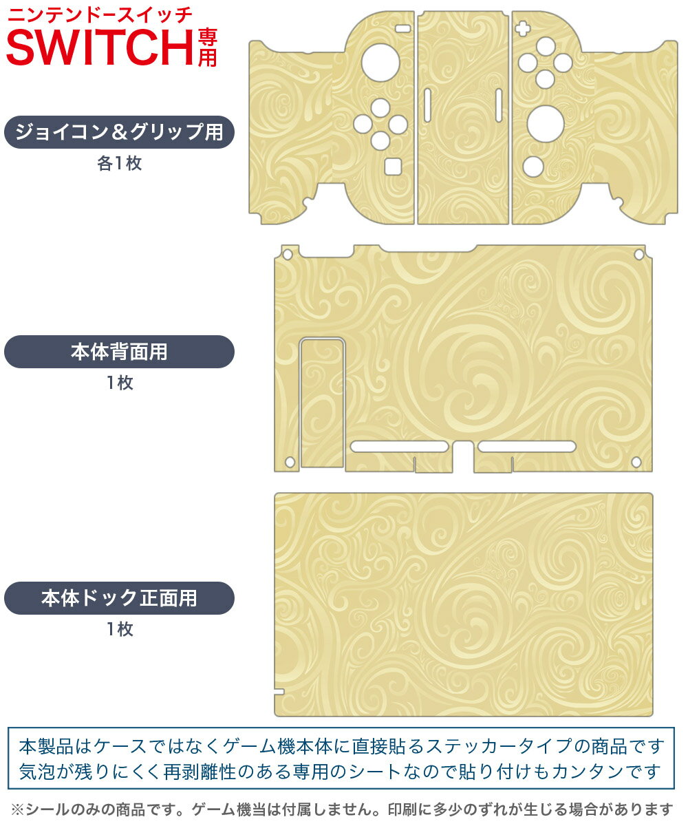 igsticker Nintendo Switch 用 デザインスキンシール 任天堂 ニンテンドー スイッチ 専用 本体ドック Joy-Con Joycon ジョイコン 専用 ゲーム機 カバー アクセサリー フィルム ステッカー 001950 模様　黄色　シンプル