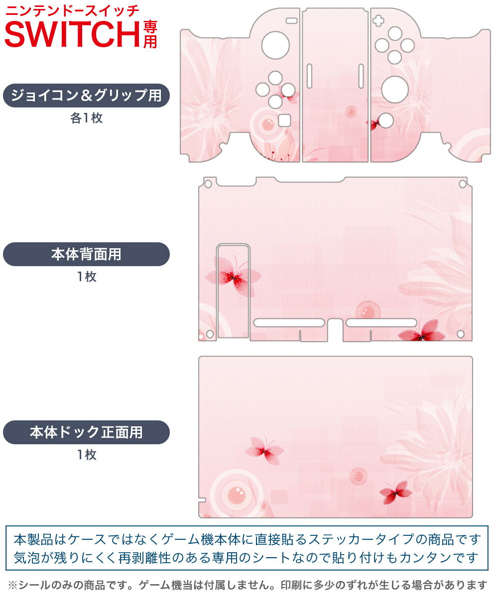 igsticker Nintendo Switch 用 デザインスキンシール 任天堂 ニンテンドー スイッチ 専用 本体ドック Joy-Con Joycon ジョイコン 専用 ゲーム機 カバー アクセサリー フィルム ステッカー 001989 花　リボン　ピンク