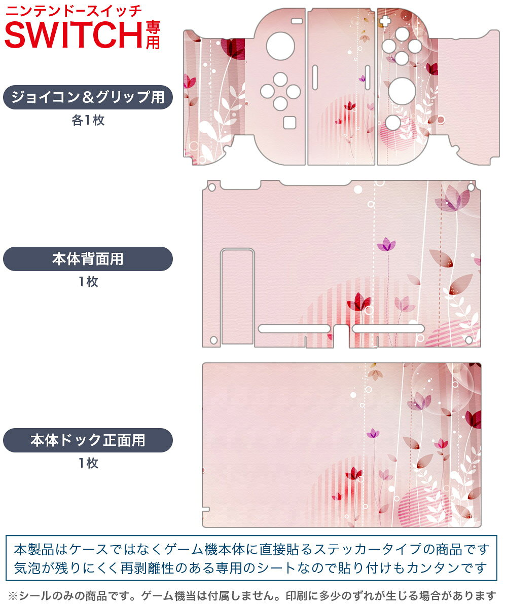 スマコレのigsticker Nintendo Switch 用 デザインスキンシール 任天堂 ニンテンドー スイッチ 専用 本体ドック Joy-Con Joycon ジョイコン 専用 ゲーム機 カバー アクセサリー フィルム ステッカー 002005 花　　ピンク｜アングル2